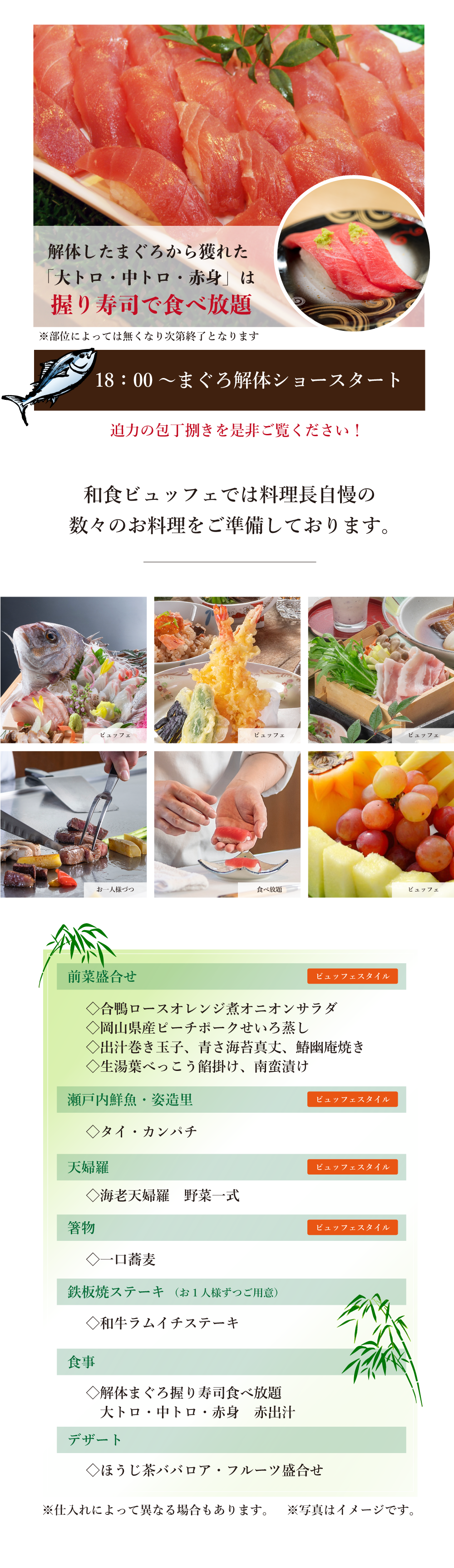 まぐろ解体ショー和食ビュッフェ