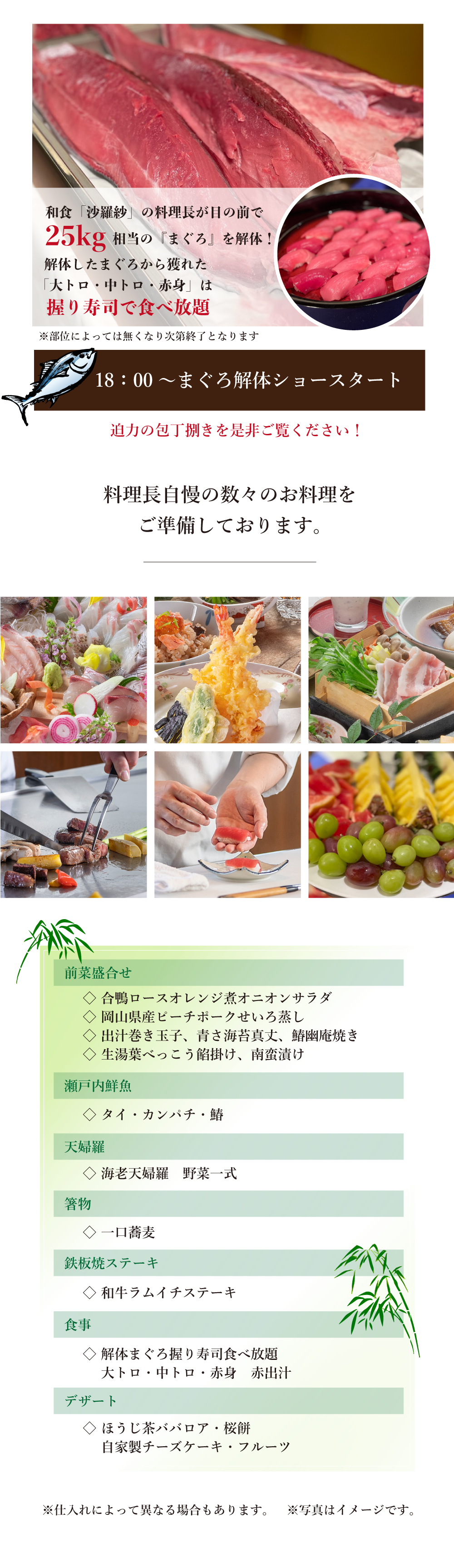 まぐろ解体ショー和食ビュッフェ
