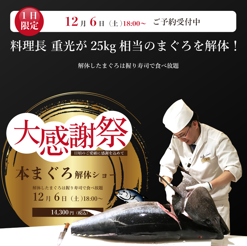 まぐろ解体ショー和食ビュッフェ