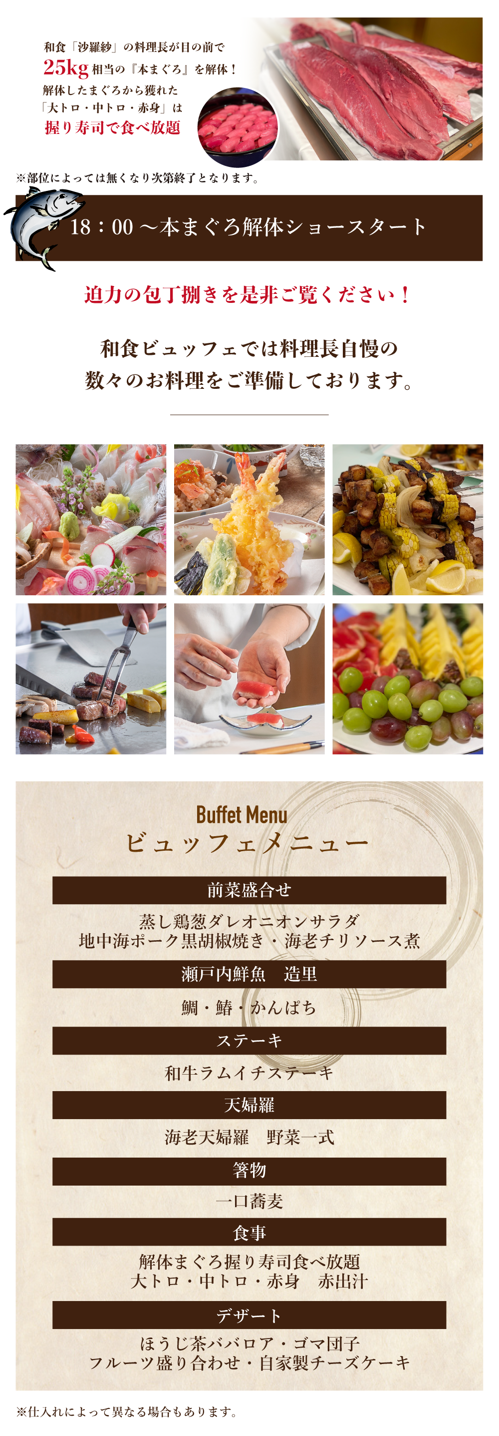 まぐろ解体ショー和食ビュッフェ